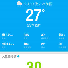 「アンバー天気」あなたのためだけの気象ステーションアプリのアイコン