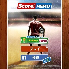 「Score! Hero」君はヒーローになれるか！？新感覚サッカーゲームのアイコン
