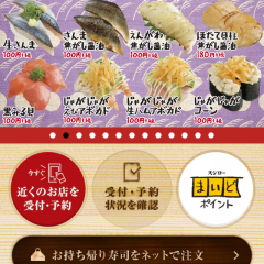 「スシロー」アプリ　待ち時間カットの予約機能付き！最新情報満載の公式アプリのアイコン