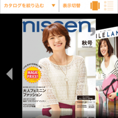 「ニッセン　デジタルカタログ」アプリでレディース・メンズ・キッズ・インテリア・家具や雑貨と豊富なアイテムから、お得にお買物してみましょう！のアイコン