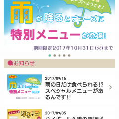 「デニーズ」公式アプリでお得なクーポンをゲットしてデニーズを快適に利用しよう！のアイコン