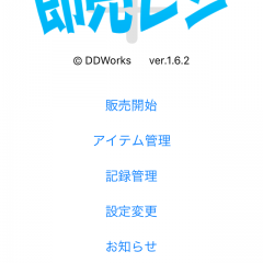 「即売レジ - 即売会で電卓要らずの簡単会計」スマホがレジに！販売応援アプリのアイコン