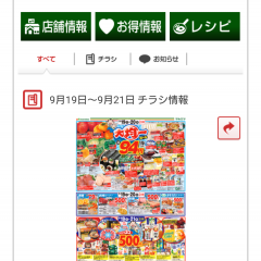 「マルエツチラシアプリ」でチラシ閲覧＆お得な情報をゲット！のアイコン