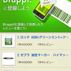 あなたの評価を伝えよう！アプリ「口コミランキングBrappi!」で本当にいいものを見つける！のアイコン