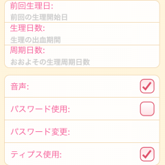 自分の体は自分で管理！アプリ「生理カレンダー - 月経周期予測管理」が生理予測に役立つ！のアイコン