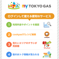 東京ガスの契約者必見！電気とガスをまとめたならアプリ「myTOKYOGAS」が便利に使える！のアイコン