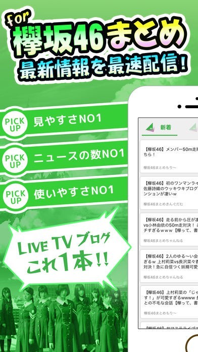 速報!欅坂ニュース for 欅坂46 | スクリーンショットその1