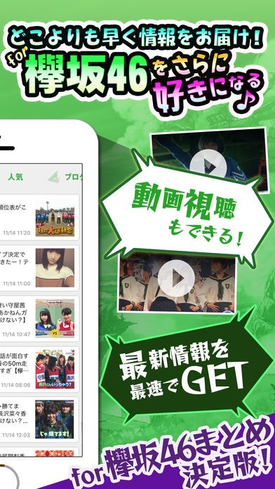 速報!欅坂ニュース for 欅坂46 | スクリーンショットその2