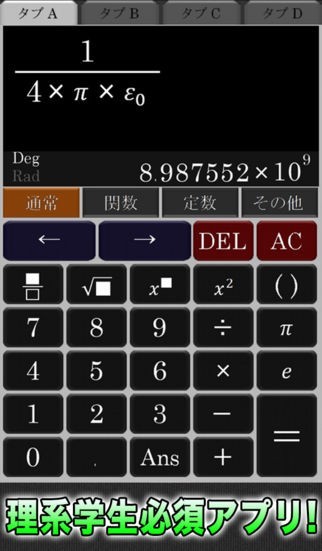 真 関数電卓 おすすめ 無料スマホゲームアプリ Ios Androidアプリ探しはドットアップス Apps