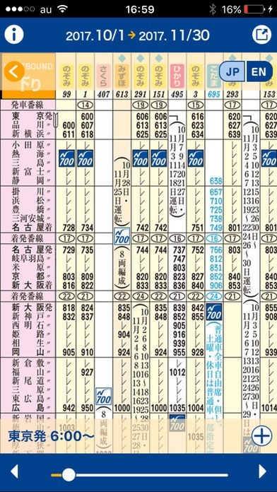 JR東海 東海道・山陽新幹線時刻表 | iPhone・Android対応のスマホアプリ探すなら.Apps