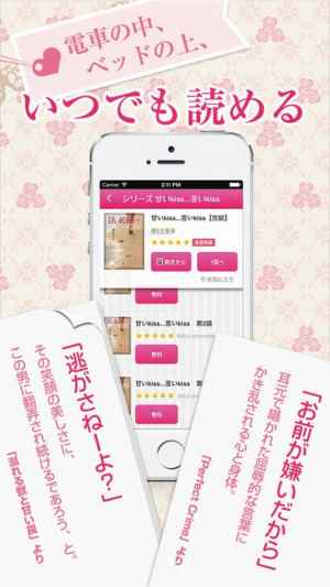 １日１話無料 オトナの恋愛小説 エブリスタウーマン Iphone Androidスマホアプリ ドットアップス Apps