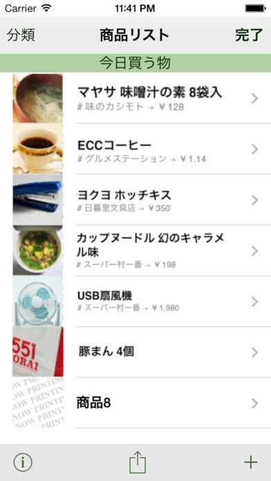 価格メモ＋ | スクリーンショットその1