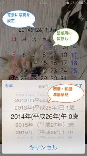 Sccalendar 日本の祝祭日 六曜 旧暦などのカレンダー Iphone Android対応のスマホアプリ探すなら Apps