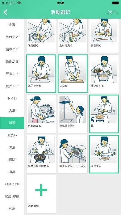 ADOC-H 〜麻痺やケガをした手の日常生活での使用を促すアプリ〜 | IPhone・Android対応のスマホアプリ探すなら.Apps