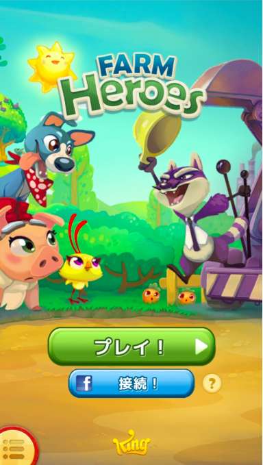 ファームヒーロー 揃えて収穫する可愛い3マッチパズルゲーム Iphone Android対応のスマホアプリ探すなら Apps