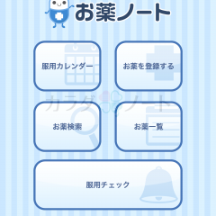 「お薬ノート -薬歴・服薬管理-」のアイコン