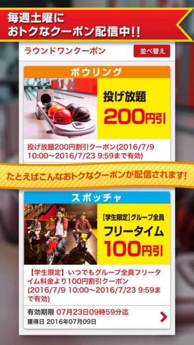 Round1 お得なクーポン毎週配信 もっと楽しくなる情報 おすすめ 無料スマホゲームアプリ Ios Androidアプリ探しはドットアップス Apps