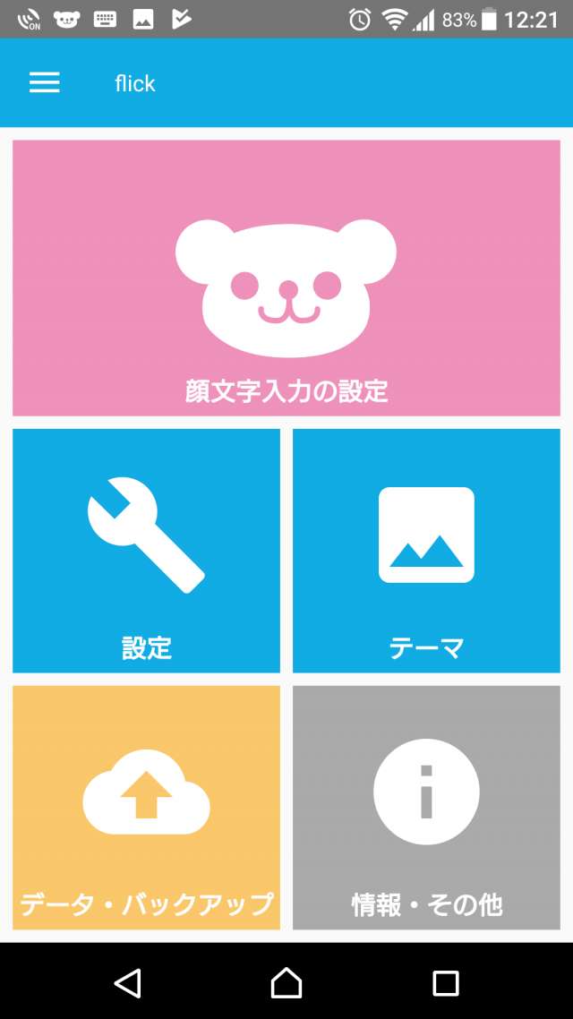 さくさく入力 日本語入力アプリ7選 顔文字入力アプリ3選 Iphone Android対応のスマホアプリ探すなら Apps