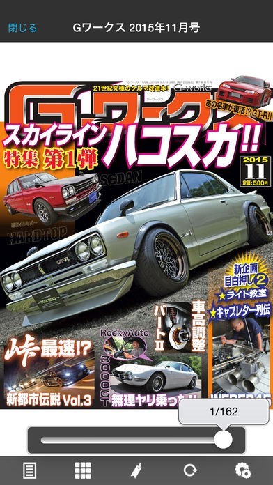 G-ワークス | スクリーンショットその2