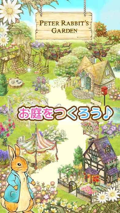 ピーターラビットガーデン | iPhone・Android対応のスマホアプリ探す 