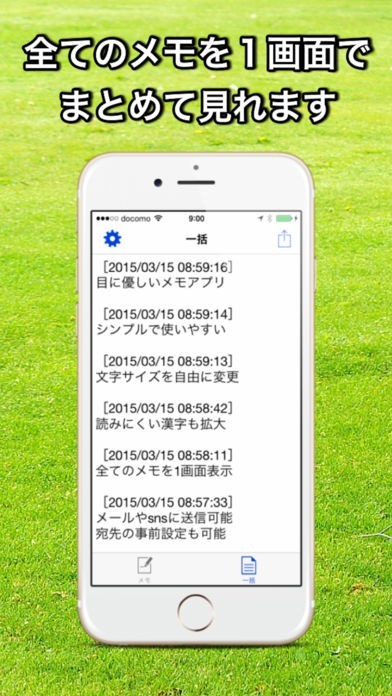 スマホ メモ帳 拡大表示