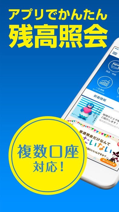 横浜銀行残高照会アプリ Iphone Androidスマホアプリ ドットアップス Apps