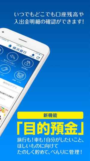横浜銀行残高照会アプリ Iphone Androidスマホアプリ ドットアップス Apps