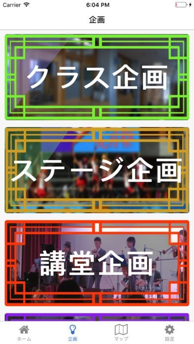 記念祭アプリ | スクリーンショットその2