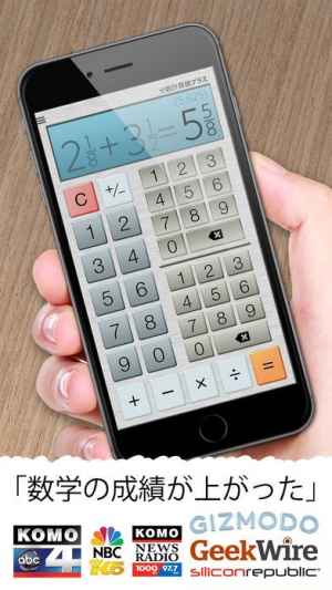 分数計算機プラス Iphone Android対応のスマホアプリ探すなら Apps