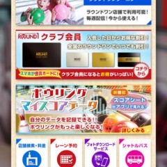 Round1 お得なクーポン毎週配信 もっと楽しくなる情報 Iphone Android対応のスマホアプリ探すなら Apps