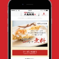 無料でお得な情報やクーポンがもらえる！　「丸亀製麺」の公式アプリ！のアイコン