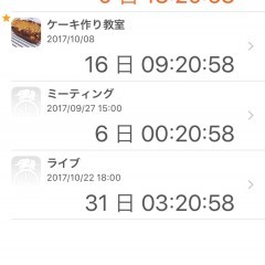 「カウントデイズ」大切な日をカウントしよう！のアイコン