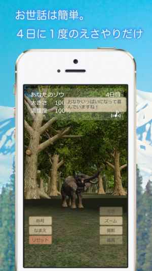 リアルなぞう育成ゲーム3d Iphone Androidスマホアプリ ドットアップス Apps