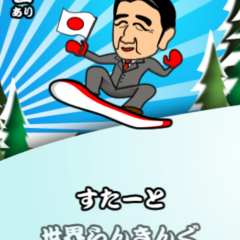 シンプルなのに激ムズゲーム　「アベりんピック」で金メダルを目指そう！のアイコン