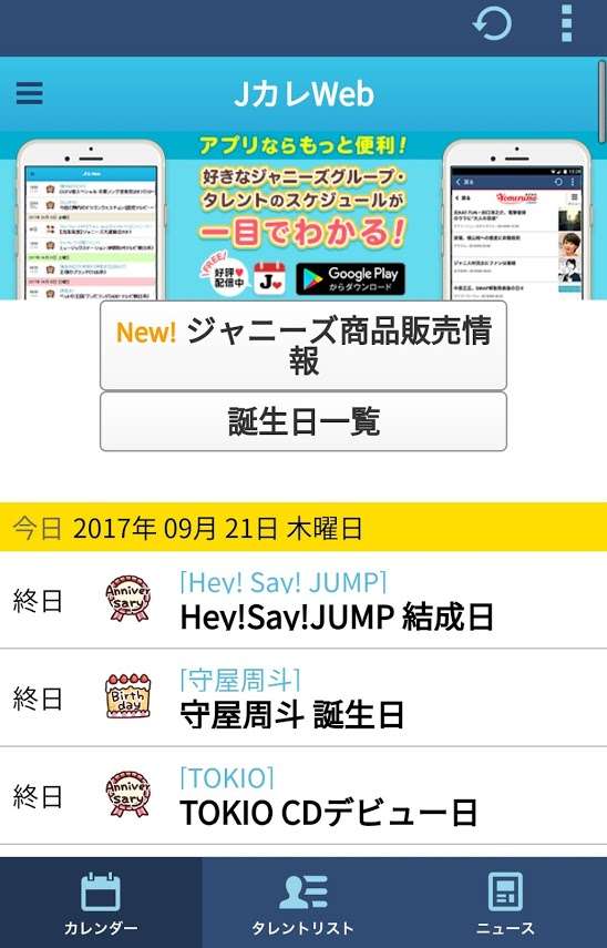 ジャニヲタ専用カレンダー Jカレ みんなで共有 無料のジャニーズ情報カレンダー Bygmo Iphone Androidスマホアプリ ドットアップス Apps