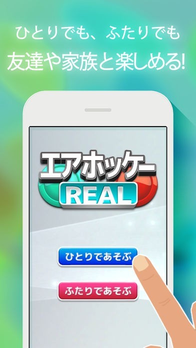 エアホッケー REAL - 2人対戦できる アーケード ゲーム | iPhone・Android対応のスマホアプリ探すなら.Apps