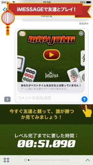 麻雀上海 ソリティアボードゲーム Iphone Androidスマホアプリ ドットアップス Apps