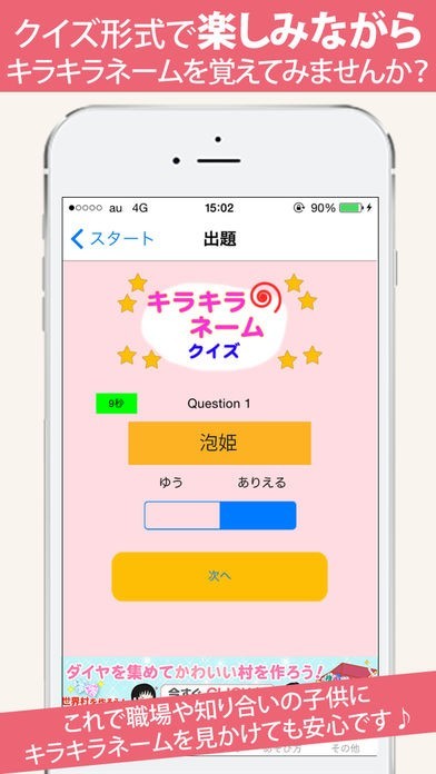 無料 キラキラネームクイズ No1赤ちゃん名づけ公式 子どもの名前 Iphone Android対応のスマホアプリ探すなら Apps