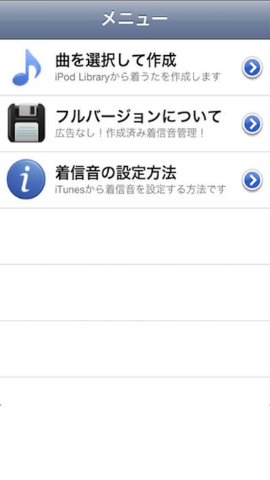着信音M! Lite | スクリーンショットその2