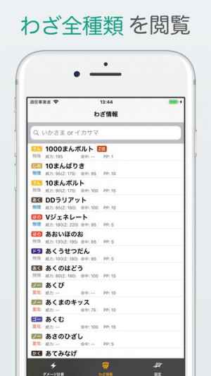 ダメージ計算z For ポケモン サンムーン Iphone Android対応のスマホアプリ探すなら Apps