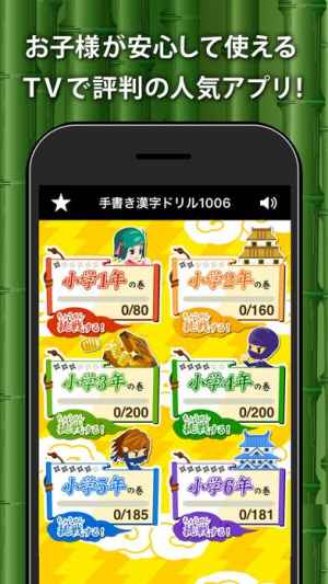 小学生手書き漢字ドリル1006 はんぷく学習シリーズ Iphone Android対応のスマホアプリ探すなら Apps