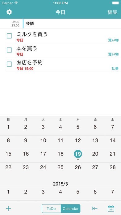 domo ToDo2 (ToDo & カレンダー) | スクリーンショットその1