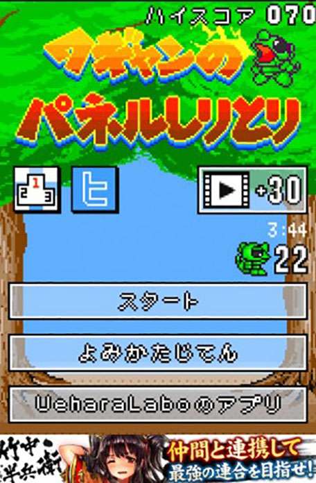 ファミコン時代一斉を風靡した ワギャンランド しりとりゲーム が登場 Iphone Android対応のスマホアプリ探すなら Apps