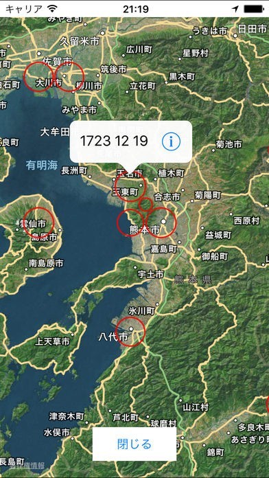 被害地震年代表 | スクリーンショット