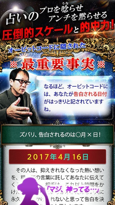 100年に1人の天才占い師・橋本航征～オービットコード解読占【当たる