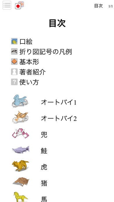 一生スーパーコンプレックスおりがみ Part 1 | iPhone・Android
