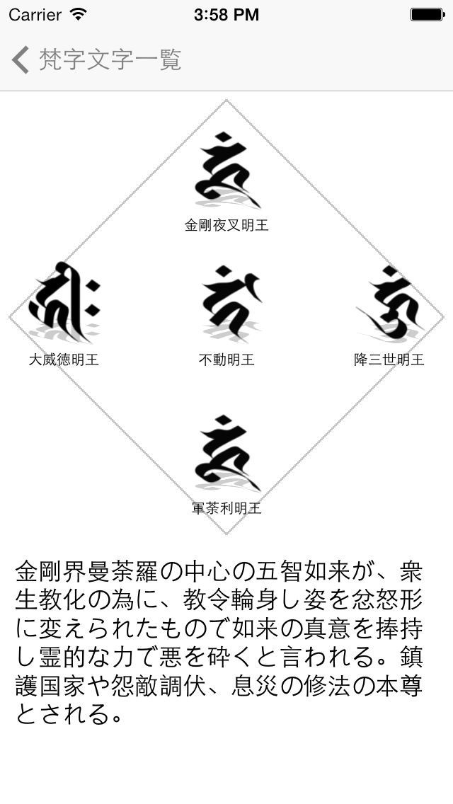 梵字 Iphone Androidスマホアプリ ドットアップス Apps