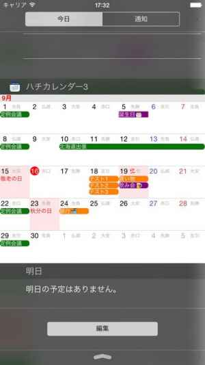 ハチカレンダー3 縦スクロールカレンダー ウィジェットカレンダー Iphone Androidスマホアプリ ドットアップス Apps