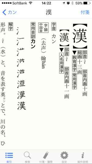 旺文社漢字典 第二版 Iphone Android対応のスマホアプリ探すなら Apps