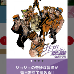 「ジョジョの奇妙な冒険 公式アプリ」は無料で読めてイギーを育成できるのアイコン